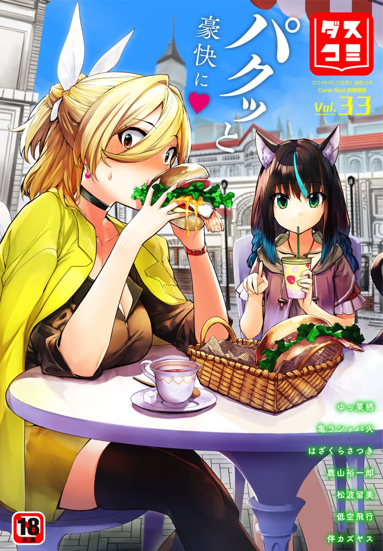 ダスコミ Vol.33