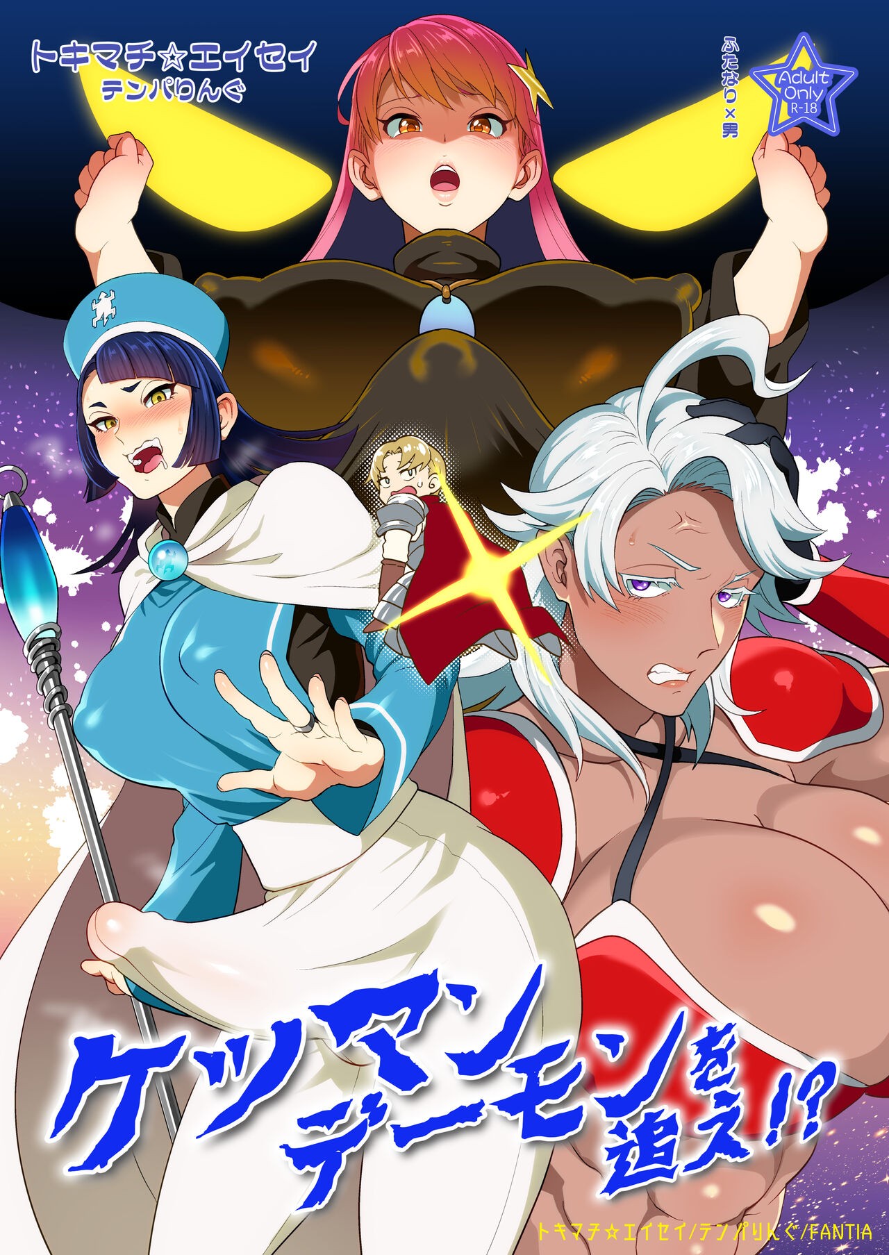 (Futaket 33) Chase the Ketsuman Demon