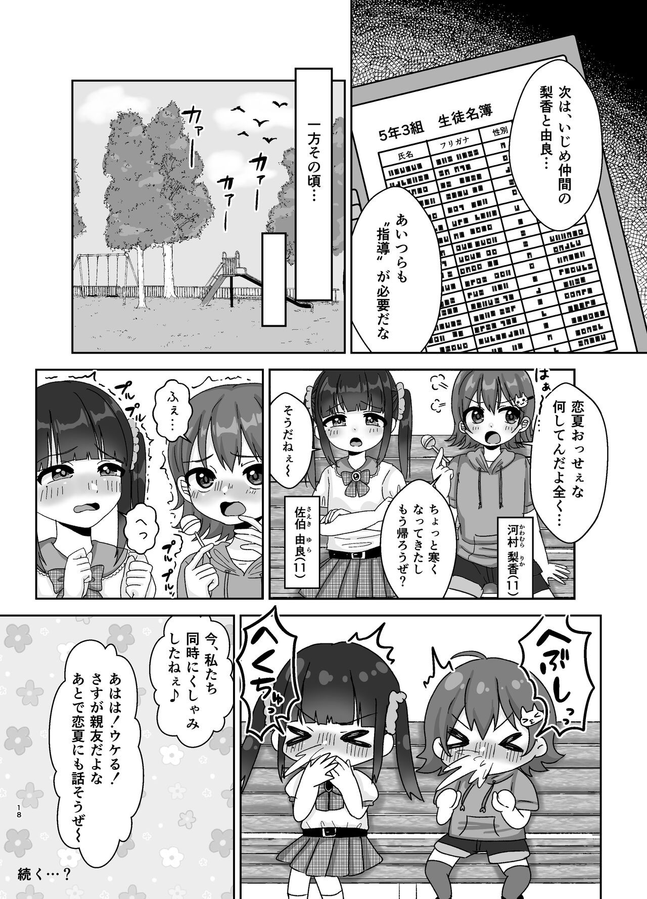 Page 18