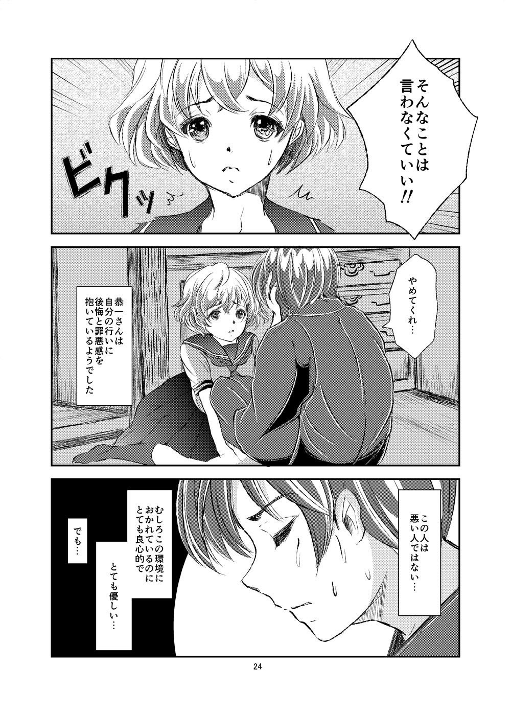 Page 24