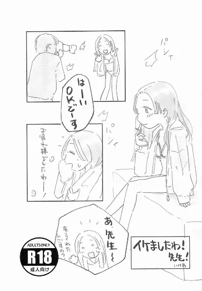 (C104) イケましたわ! 先生!
