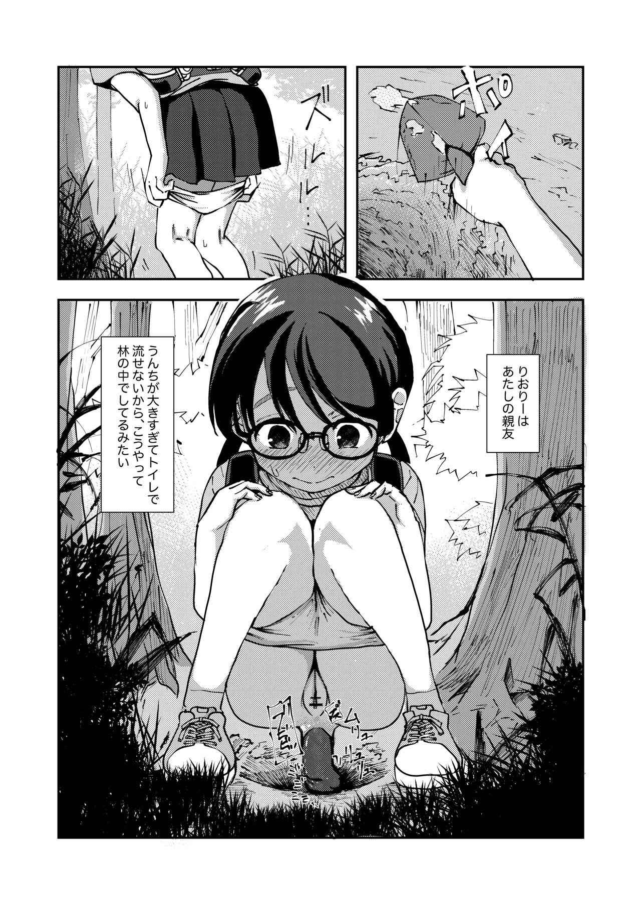 親友の排泄物に興奮する女の子 (まこっちとりおりー2)