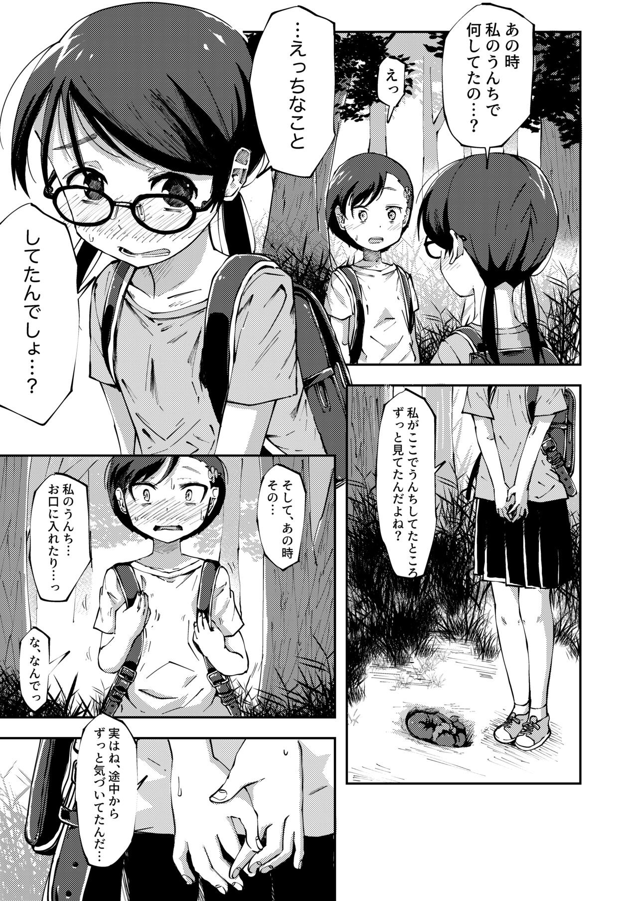 親友の排泄物に興奮する女の子 (まこっちとりおりー3)