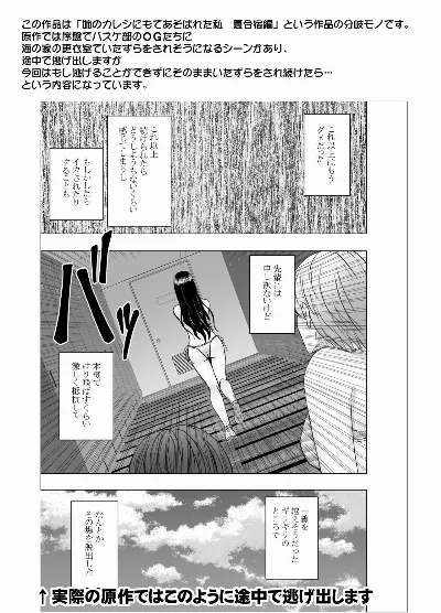 Fantia限定「バスケ部のOGたちに弄ばれた私(「姉のカレシにもてあそばれた私」夏合宿編分岐ルート)」①～④