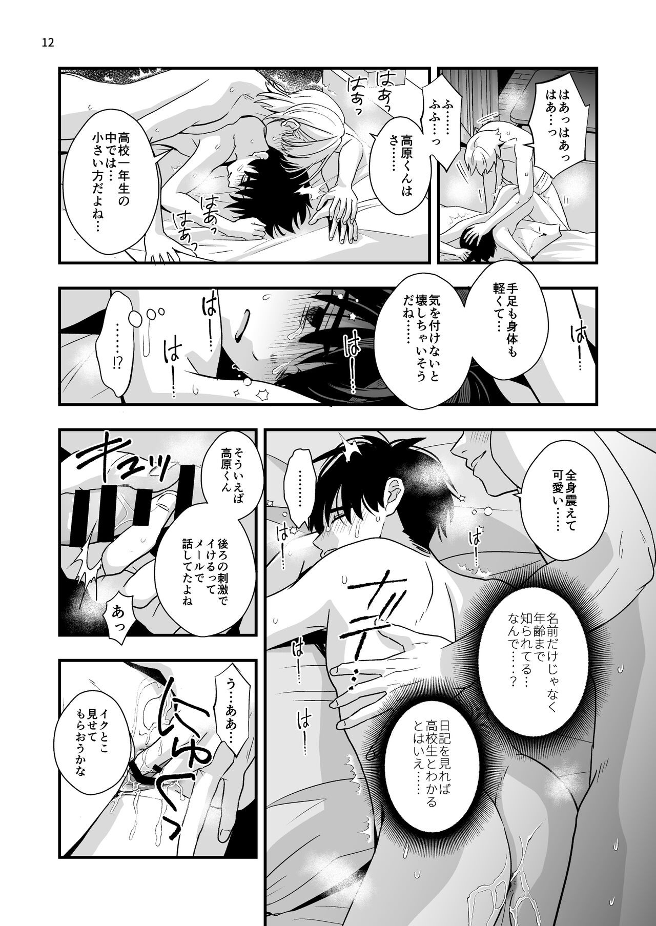 Page 12