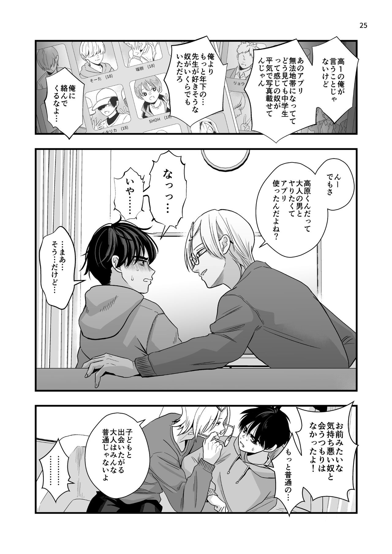 Page 25