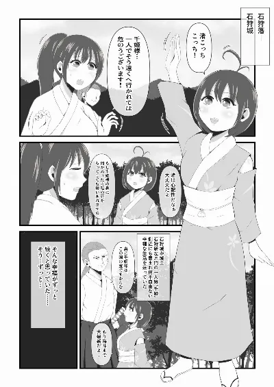 千姫は女となり艶やかなる鬼姫となる