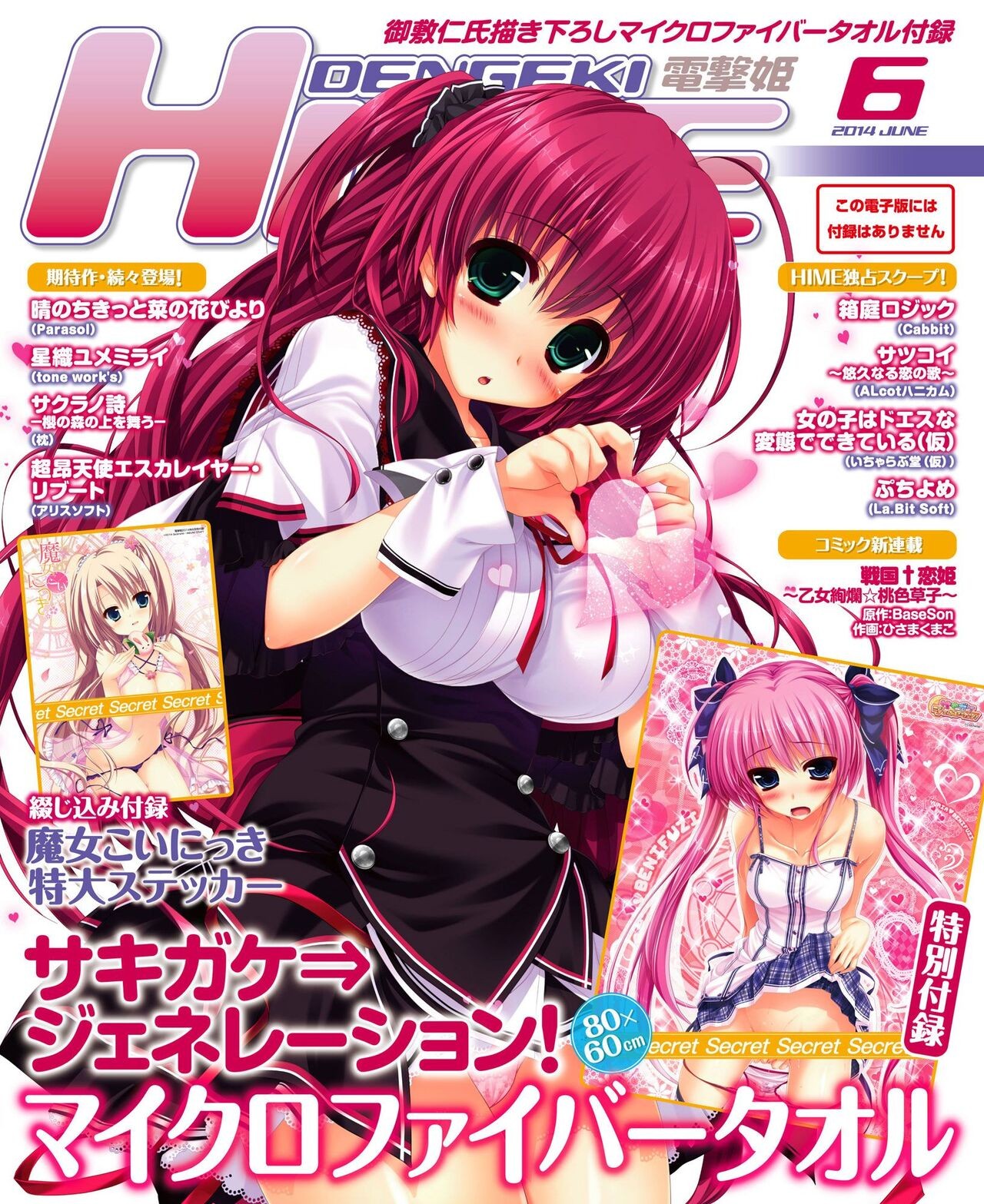 電撃姫 2014年6月号