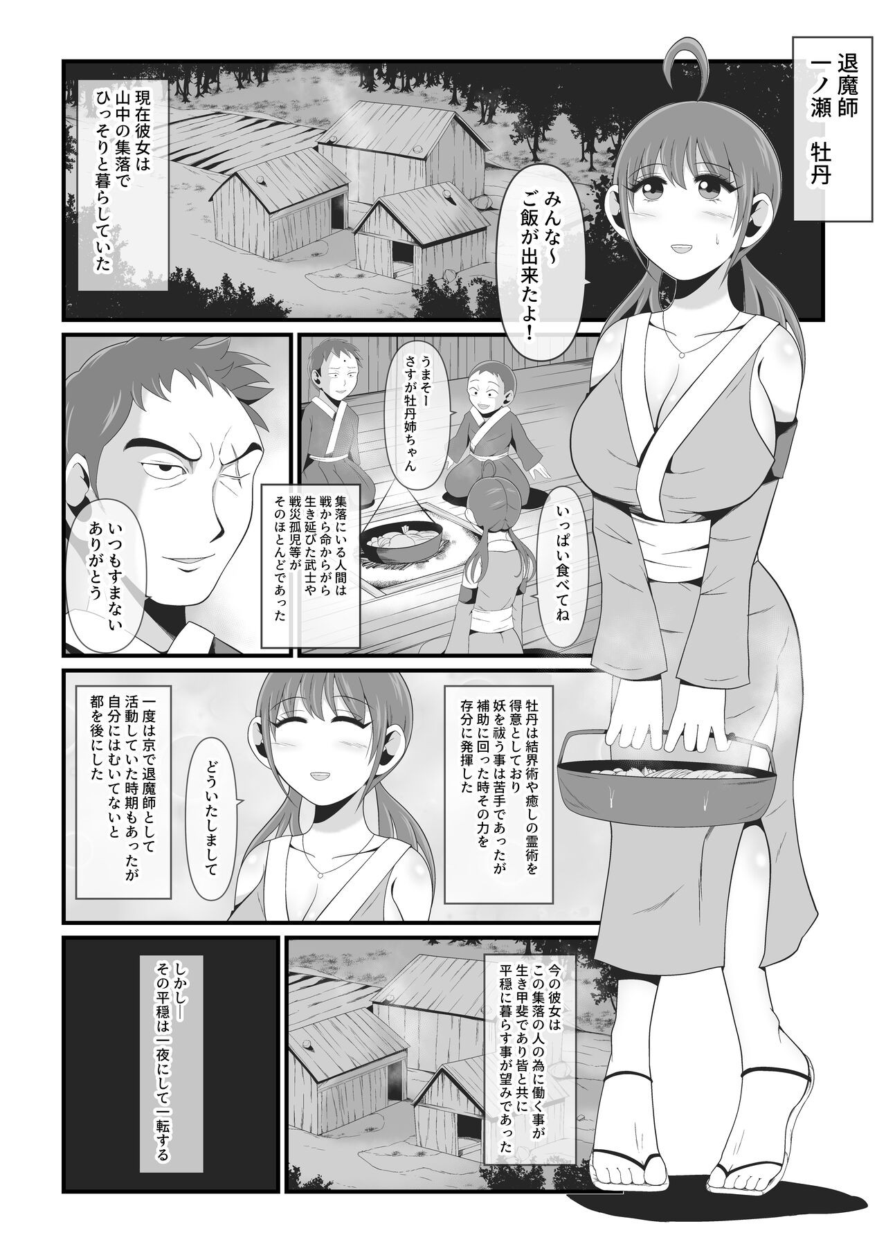 性獣4～一ノ瀬牡丹編～