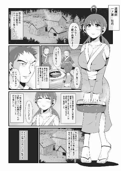 性獣4～一ノ瀬牡丹編～