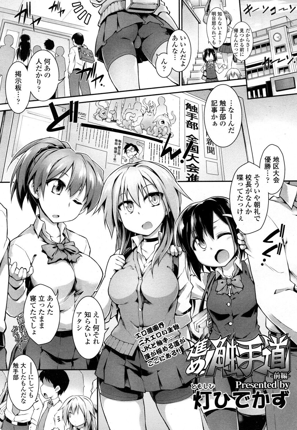 進め! 触手道-前編-