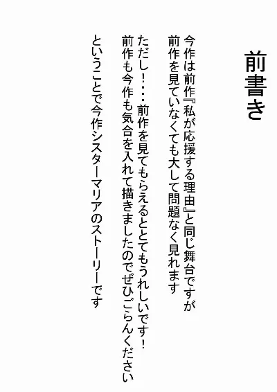 私がSEXで応援する理由2