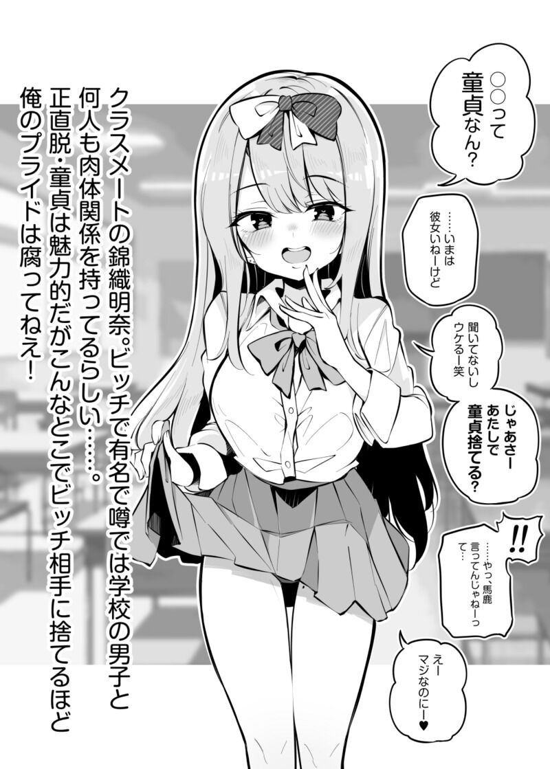 ビッチちゃん