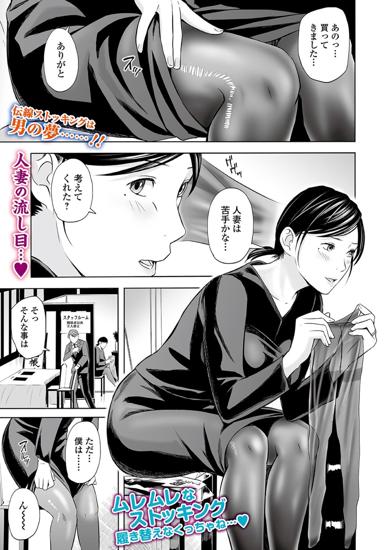 誘惑の喪服ストッキング (Web コミックトウテツ Vol.58)