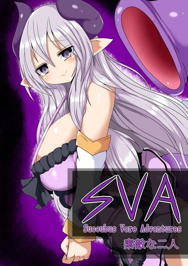 SVA Succubus Vore Adventures 素敵な二人