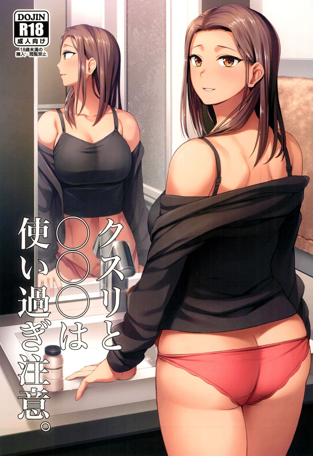 (ふたけっと32) クスリと◯◯◯は使い過ぎ注意。