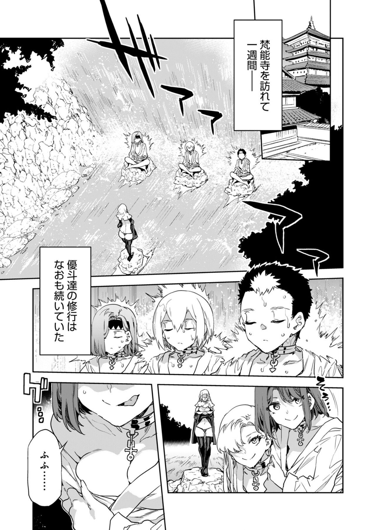 ラブスレイヴ 第31話
