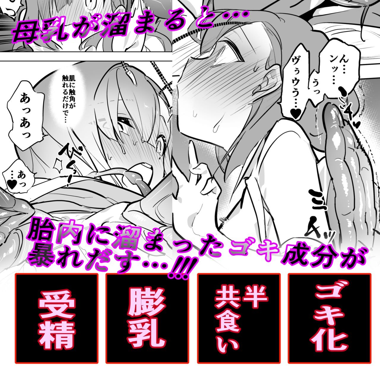 ヒトゴキ×ゴキメス進化系