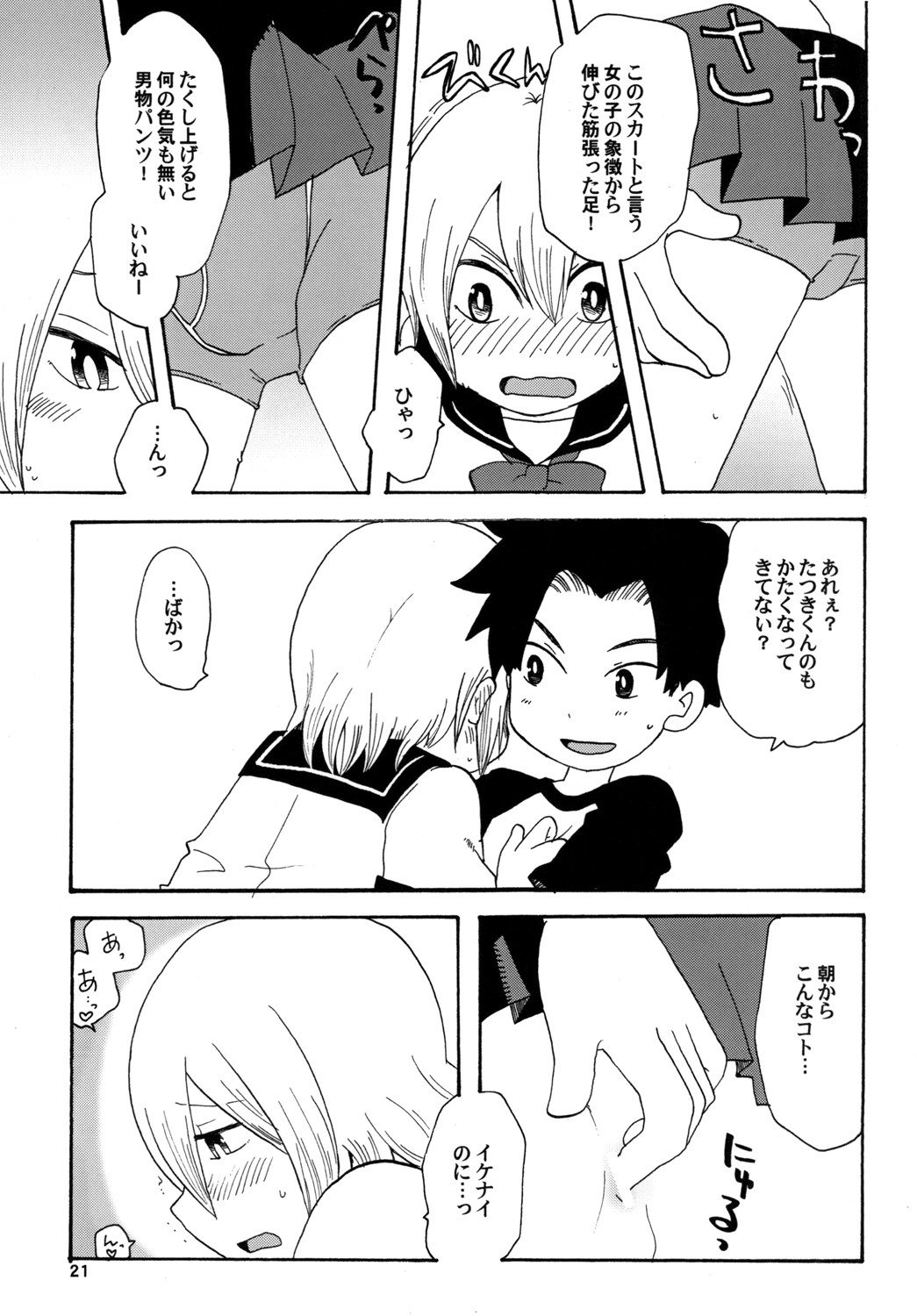 Page 21