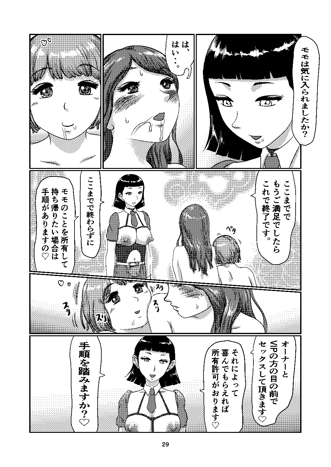 Page 29