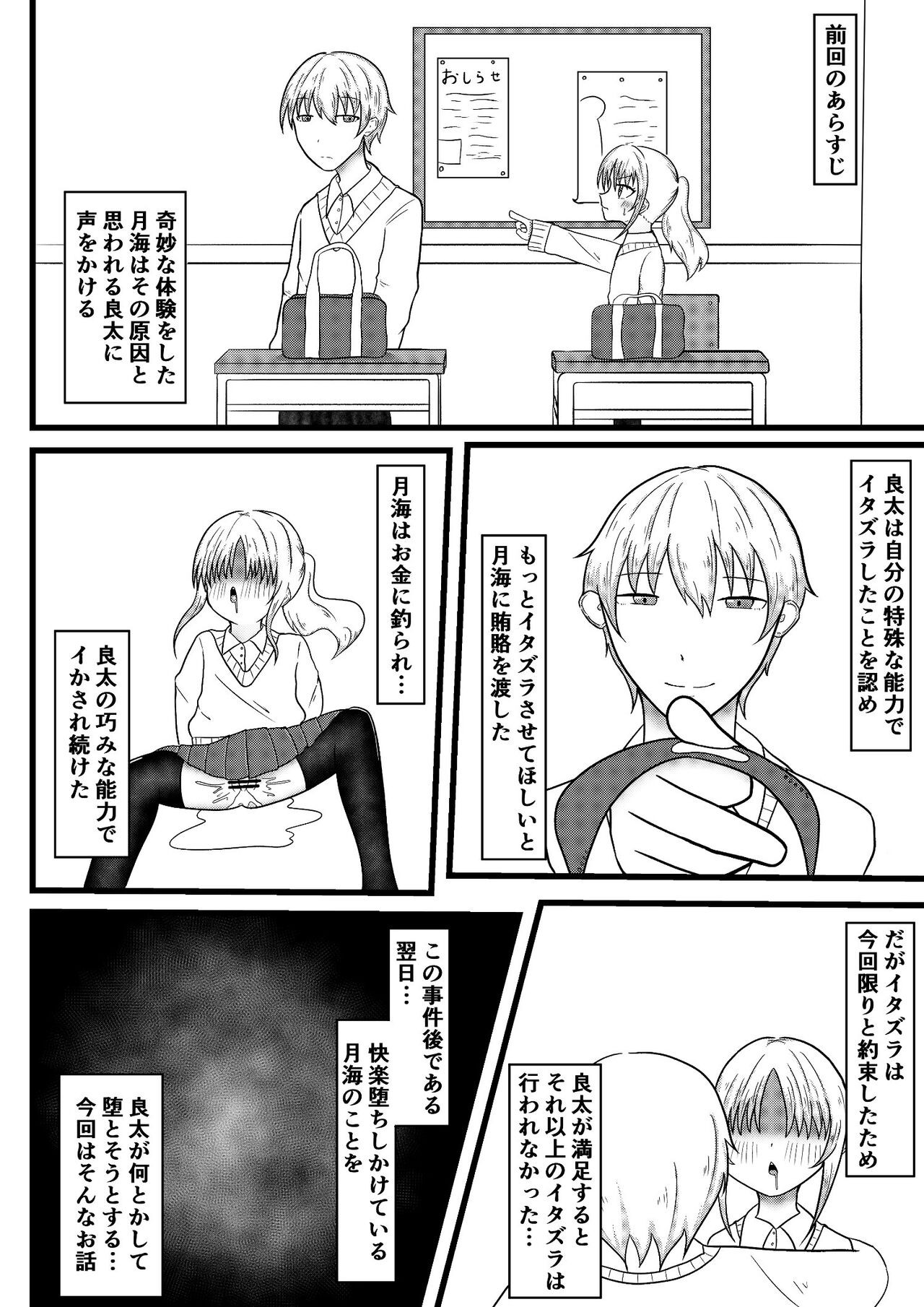 良太と月海の能力実験3話 ～隣の席の子を堕とすために憑依で体を乗っ取って乳首やディルドでオ〇ニーして勝手に体を開発しようとする話～
