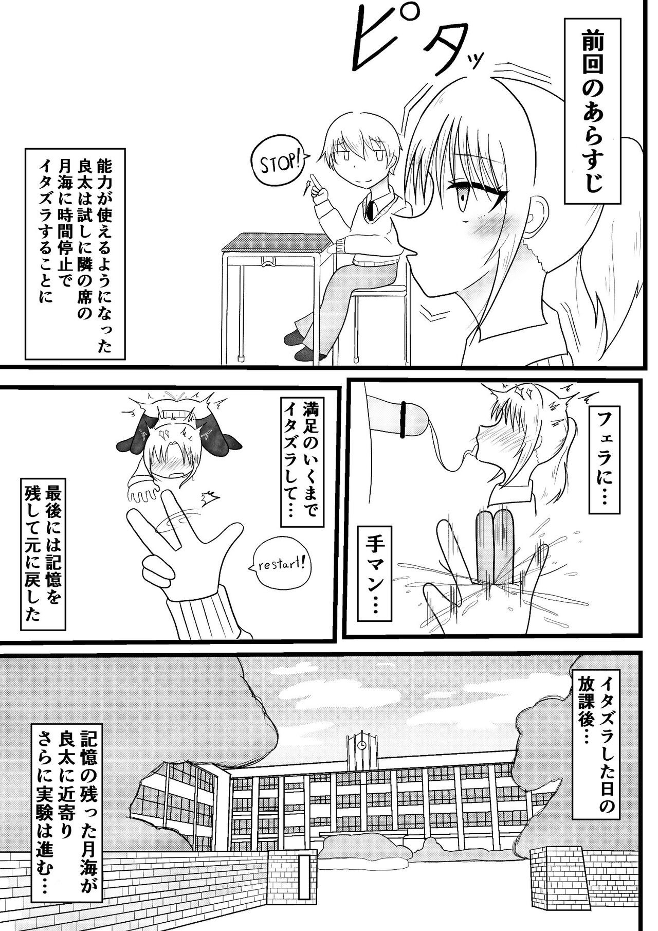 良太と月海の能力実験2話 ～隣の席の子を常識改変と感覚遮断で遠隔ローター攻めしてさらに時間停止してイかせまくるお話～