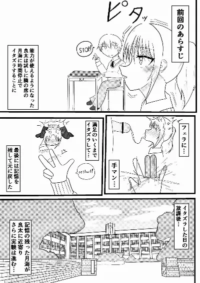 良太と月海の能力実験2話 ～隣の席の子を常識改変と感覚遮断で遠隔ローター攻めしてさらに時間停止してイかせまくるお話～