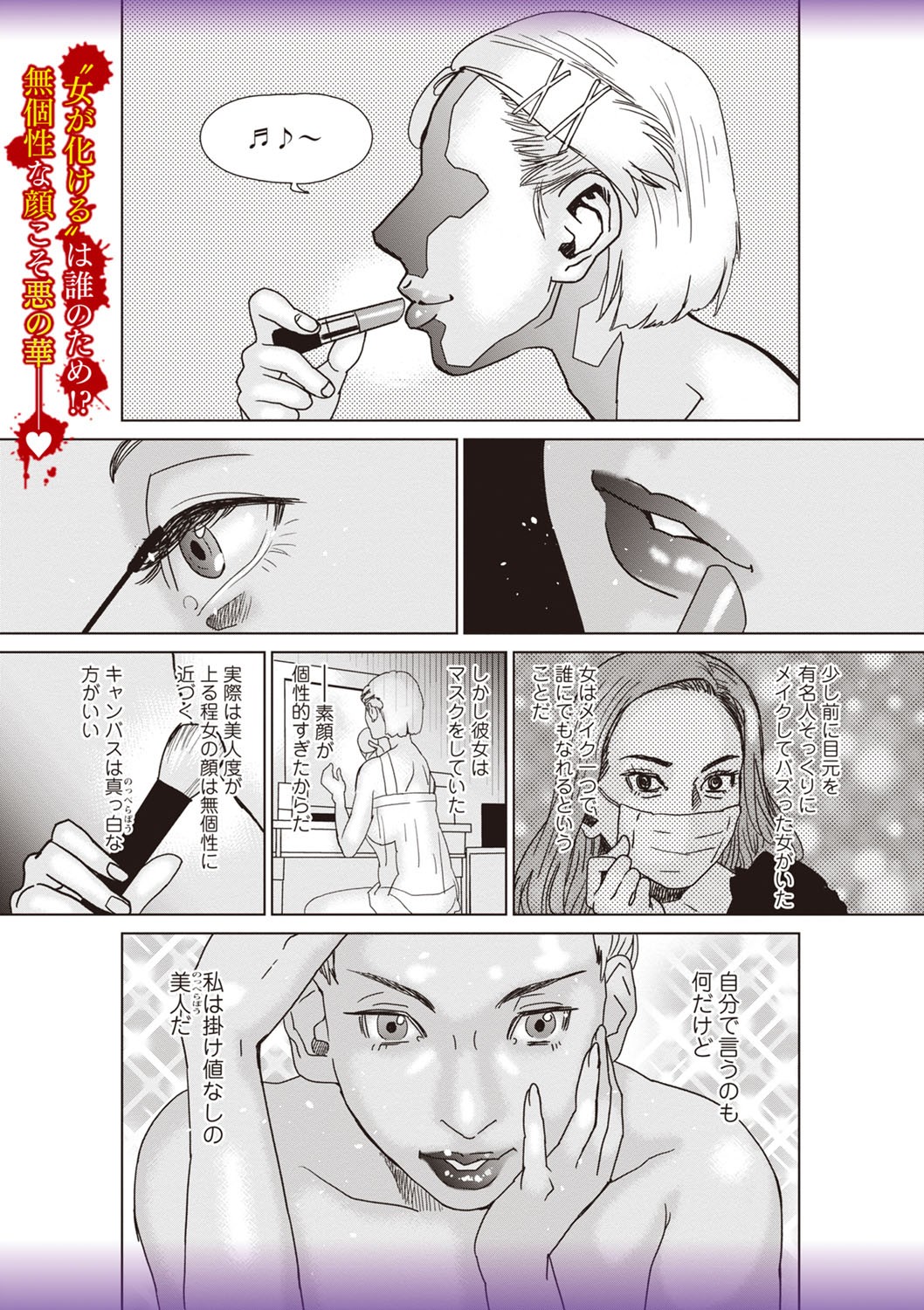 夜、歩く (COMIC ネクロシス vol.24)