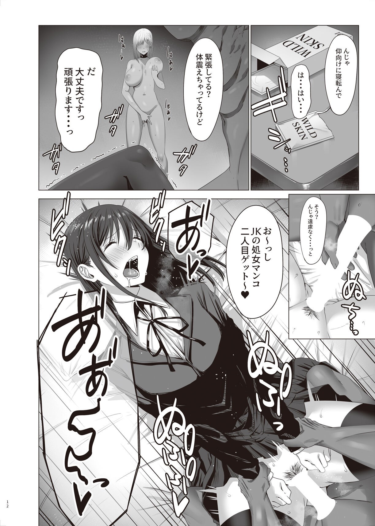 Page 12