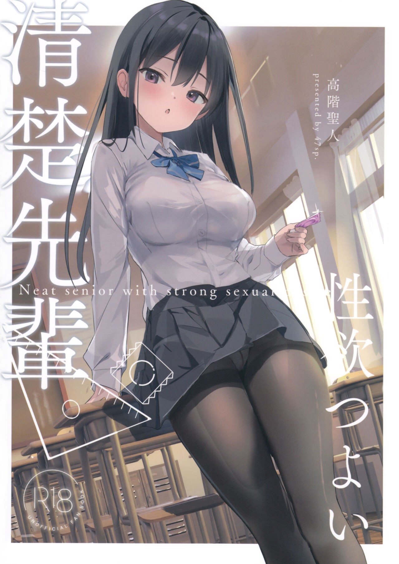 (C104) 清楚先輩性欲つよい