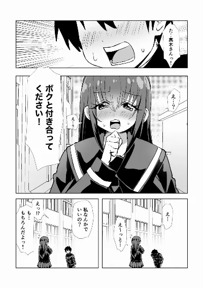 地味でモテないと思っている彼女に告白したら実はドスケベ爆乳美少女でした!