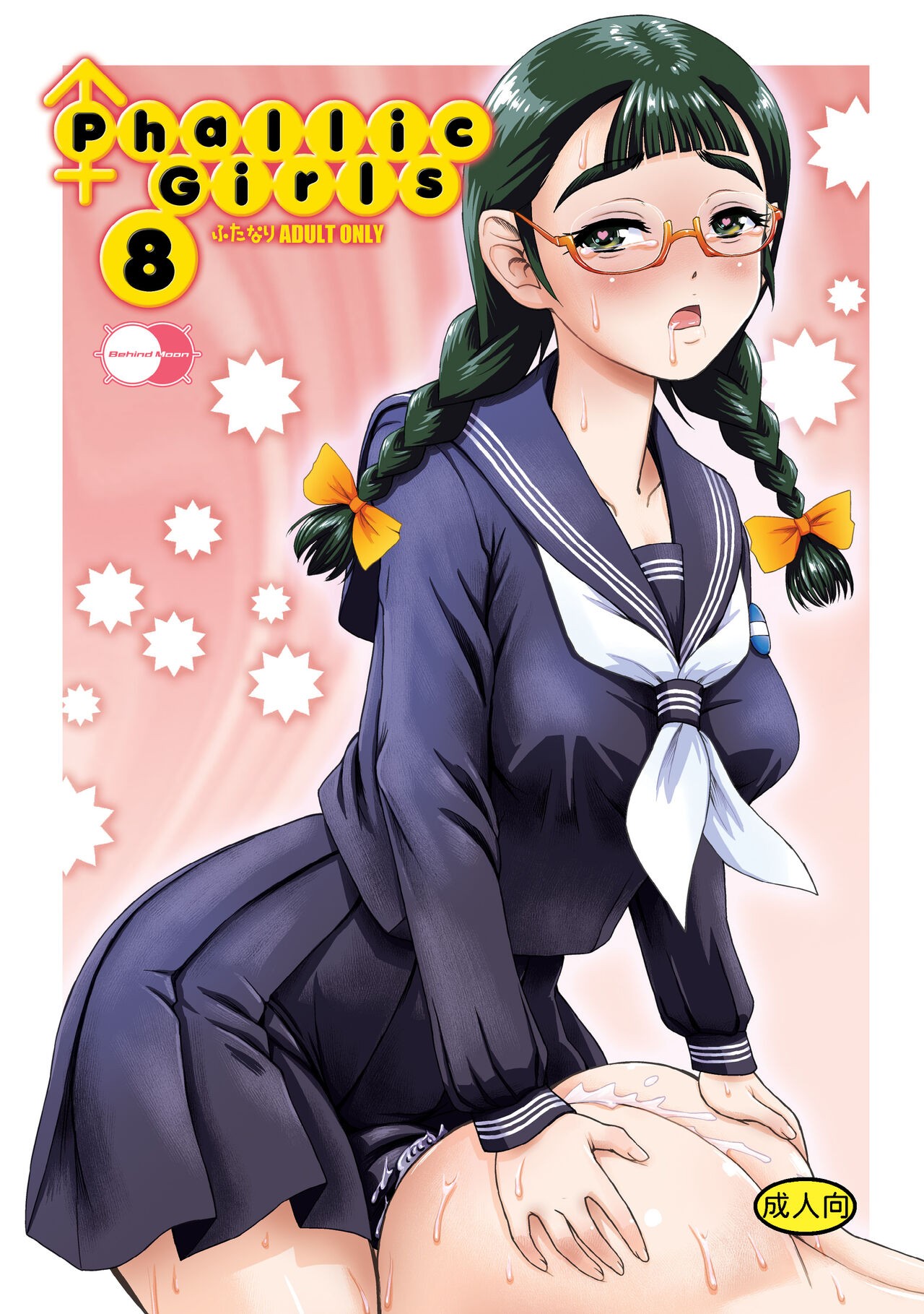 (ふたけっと33) PhallicGirls 8