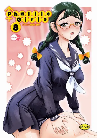 (ふたけっと33) PhallicGirls 8