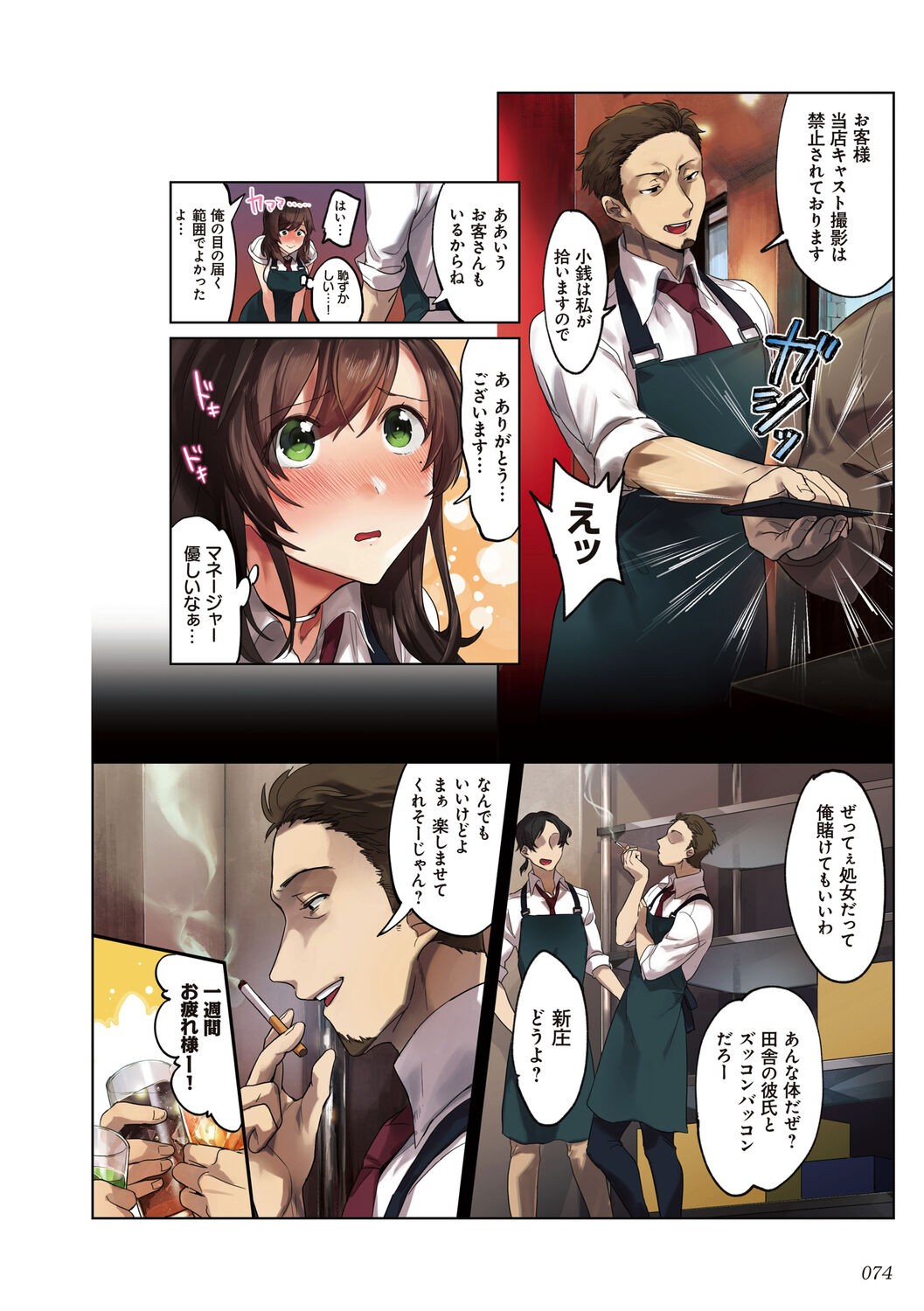 Page 74