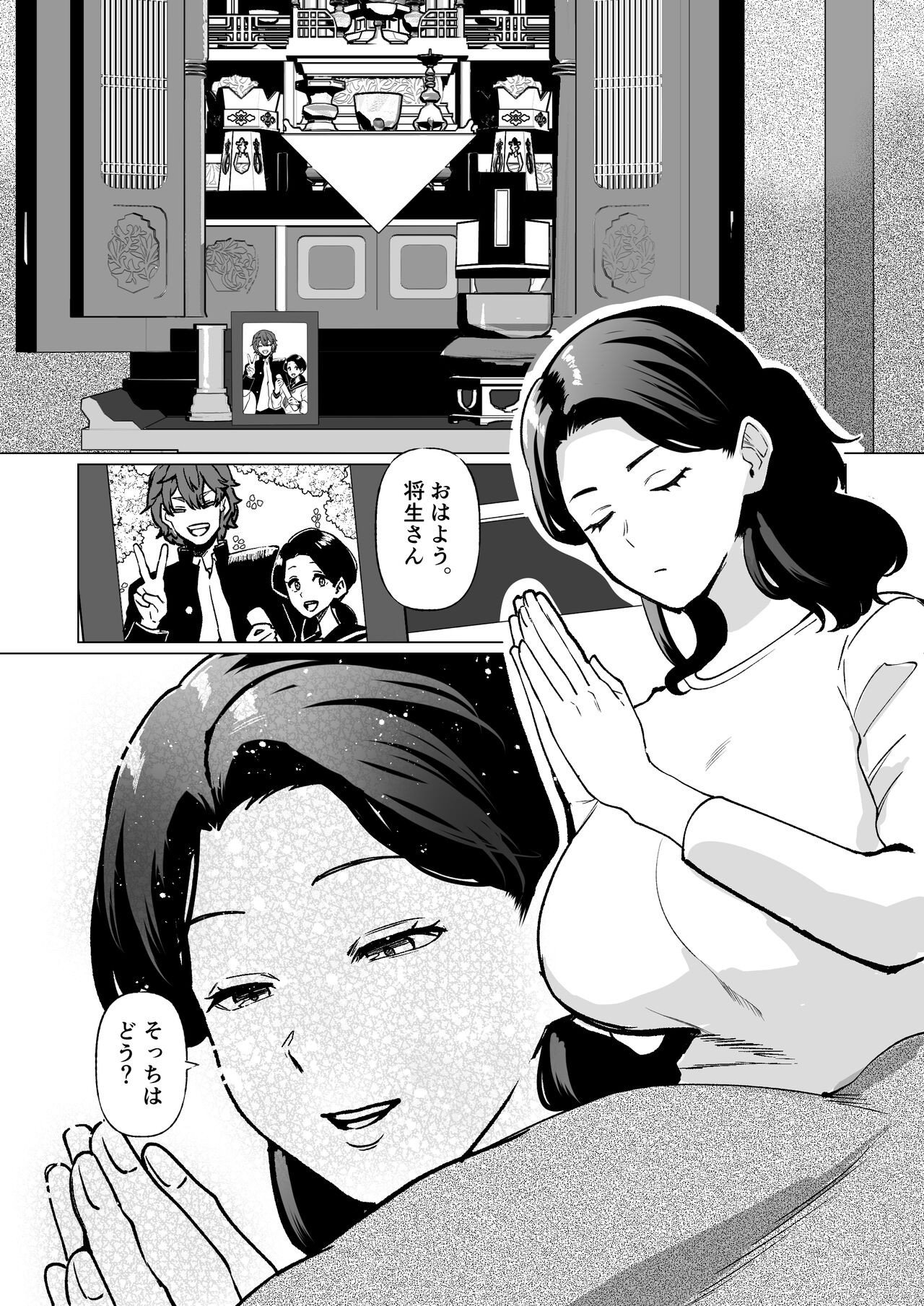 記憶のバス停でー息子と堕ちる夜ー(メガネなし)