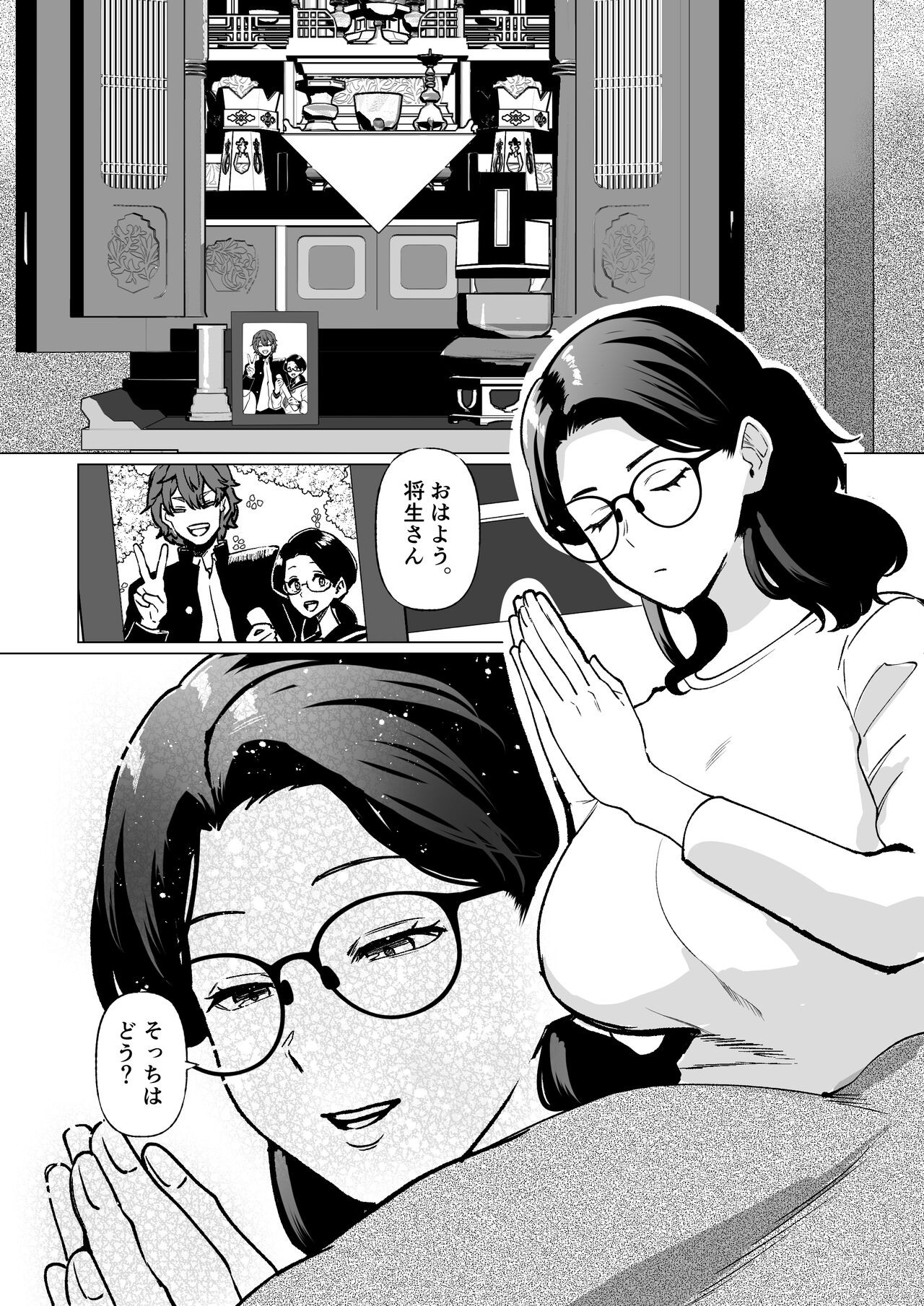 記憶のバス停でー息子と堕ちる夜ー(メガネあり)