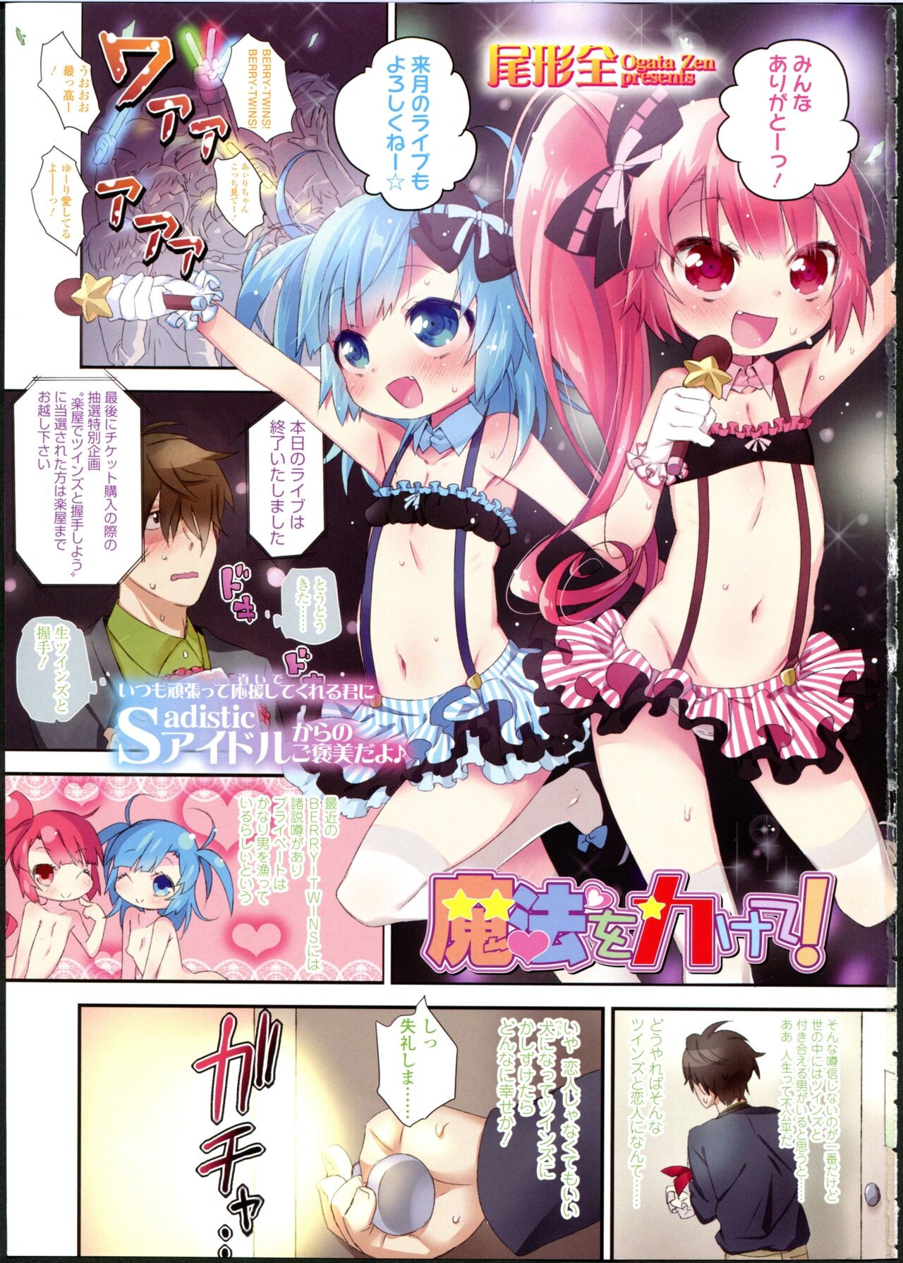 魔法をカけて! (ガールズフォーム Vol.02)