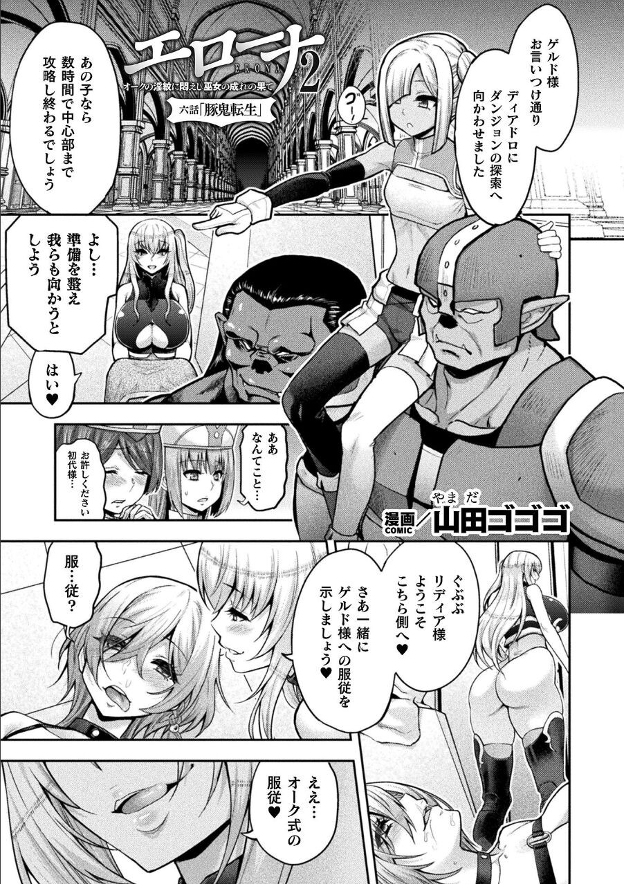 エローナ2 オークの淫紋に悶えし巫女の成れの果て 六話「豚鬼転生」 (くっ殺ヒロインズ Vol.41)