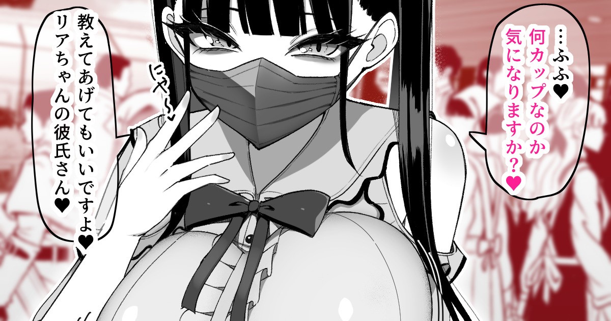 地雷系インフルエンサー まひるちゃんと…♡