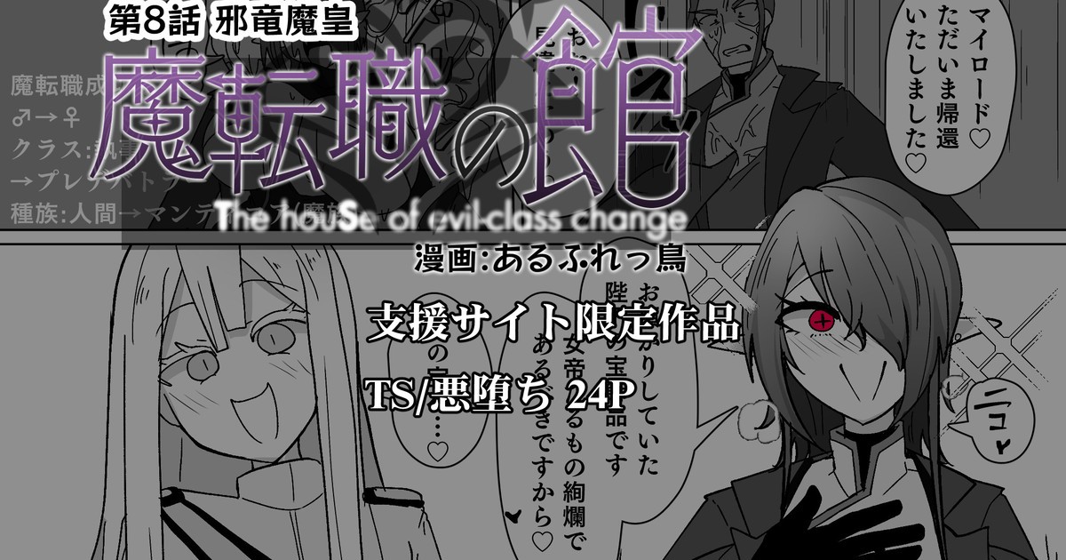 魔転職の館⑧