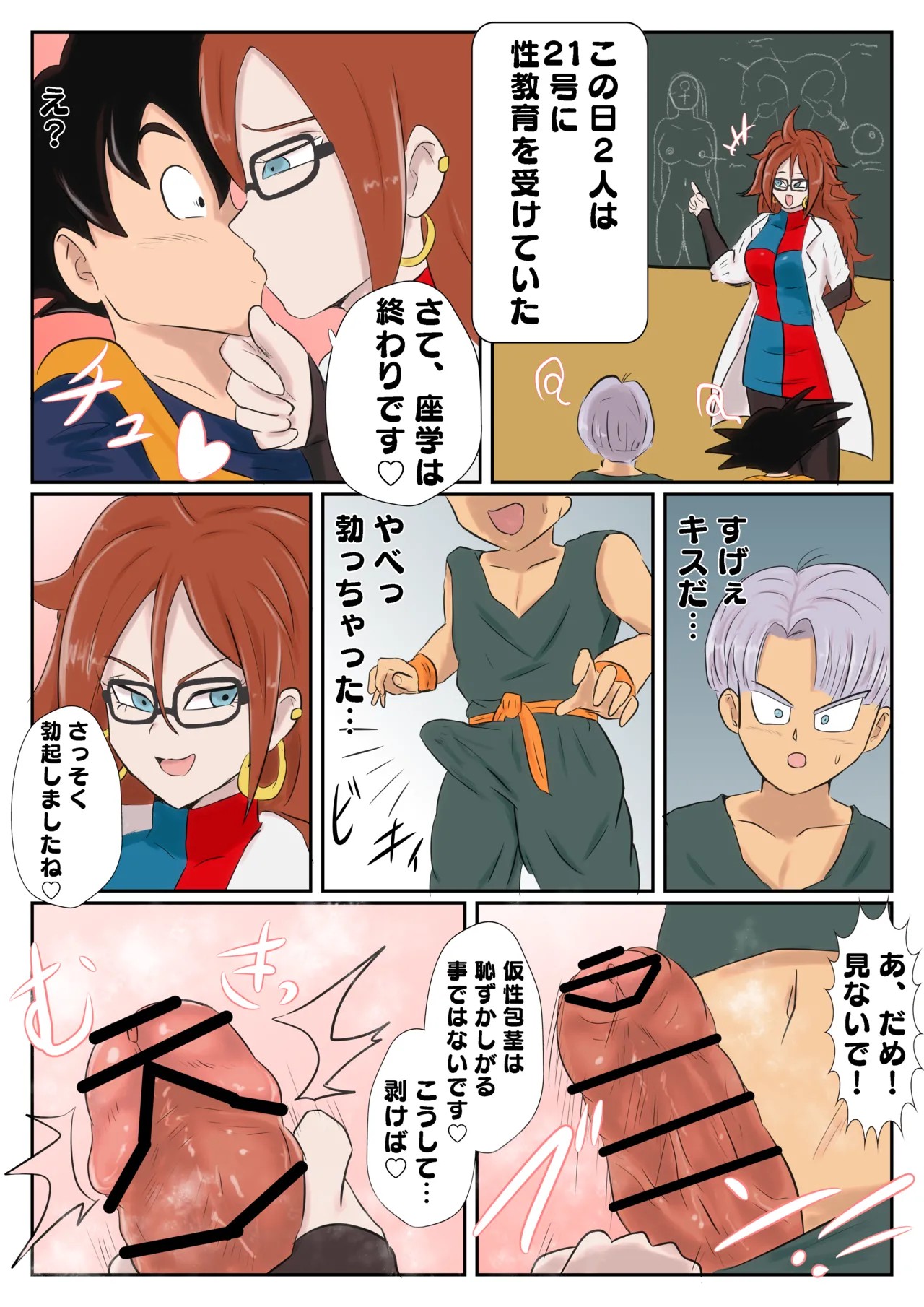 Android 21's Sex ED (Dragon Ball FighterZ)