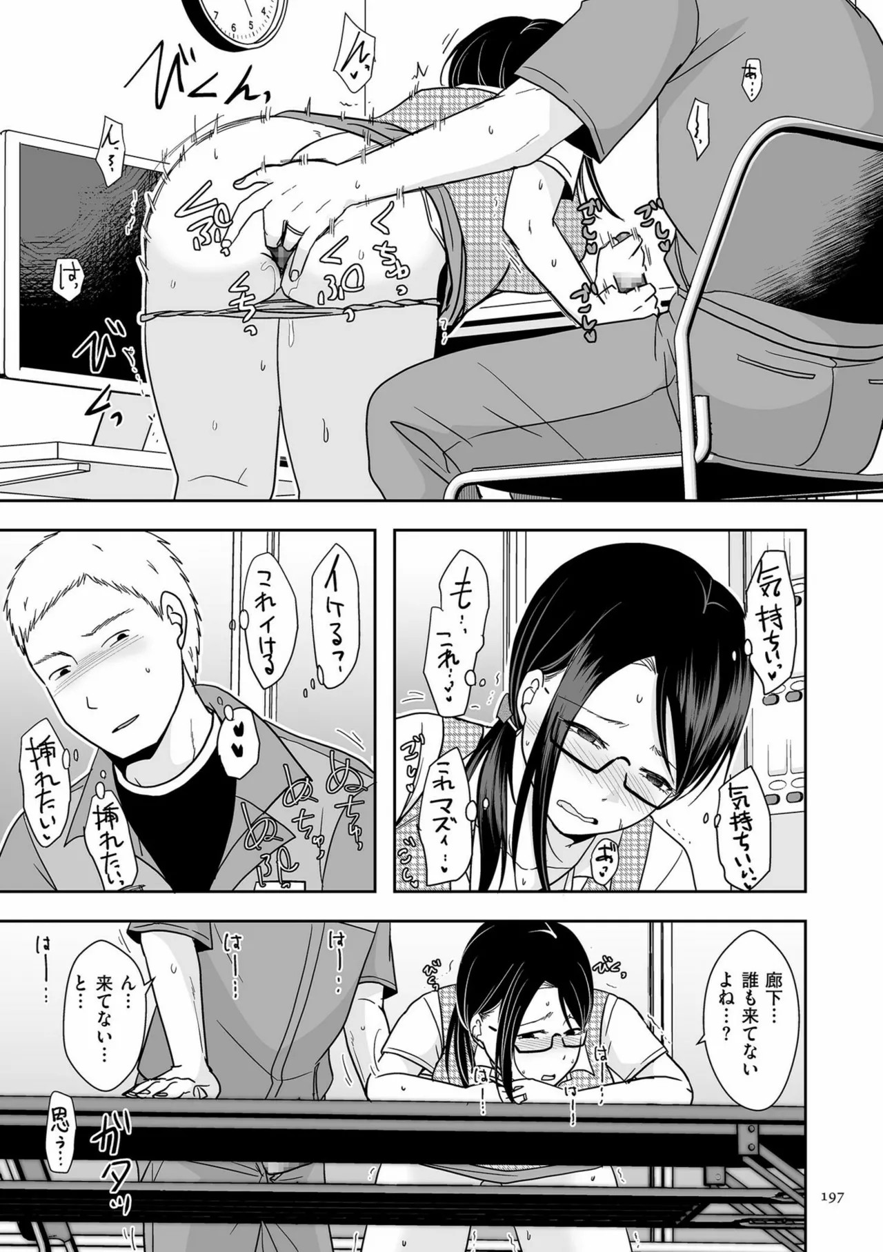 Page 197