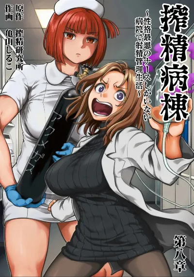 sakusei byoutou8