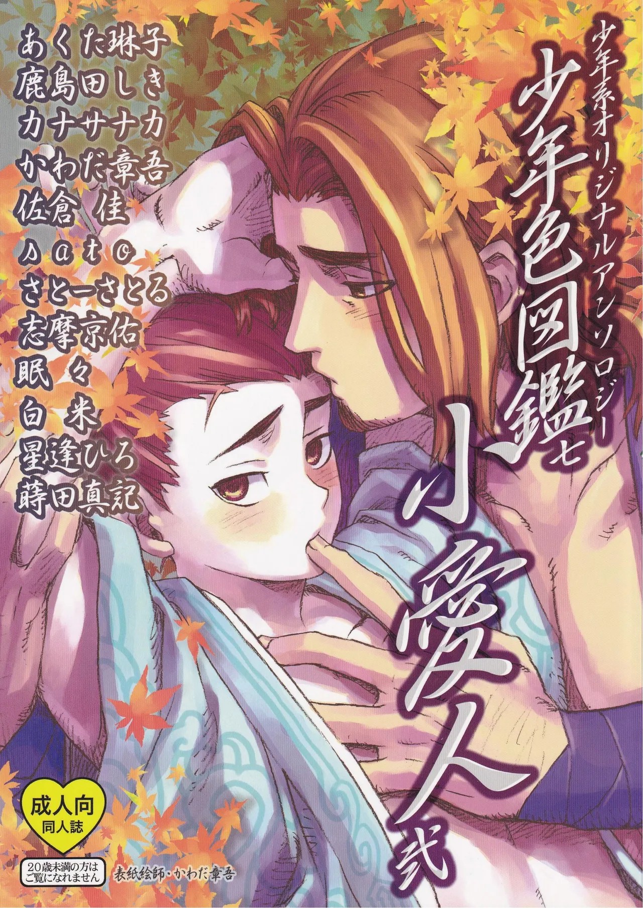 (ショタスクラッチ4) 少年色図鑑 7 ～小愛人 II～