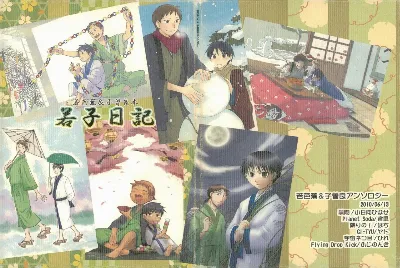 若子日記