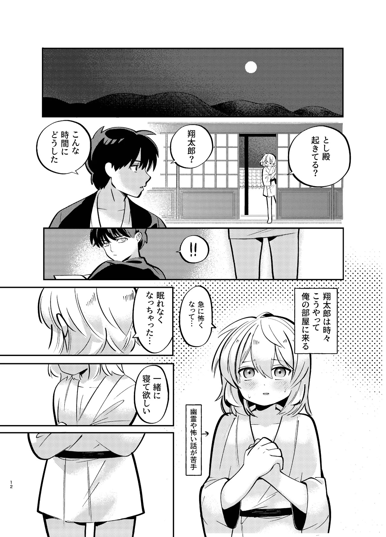 Page 12