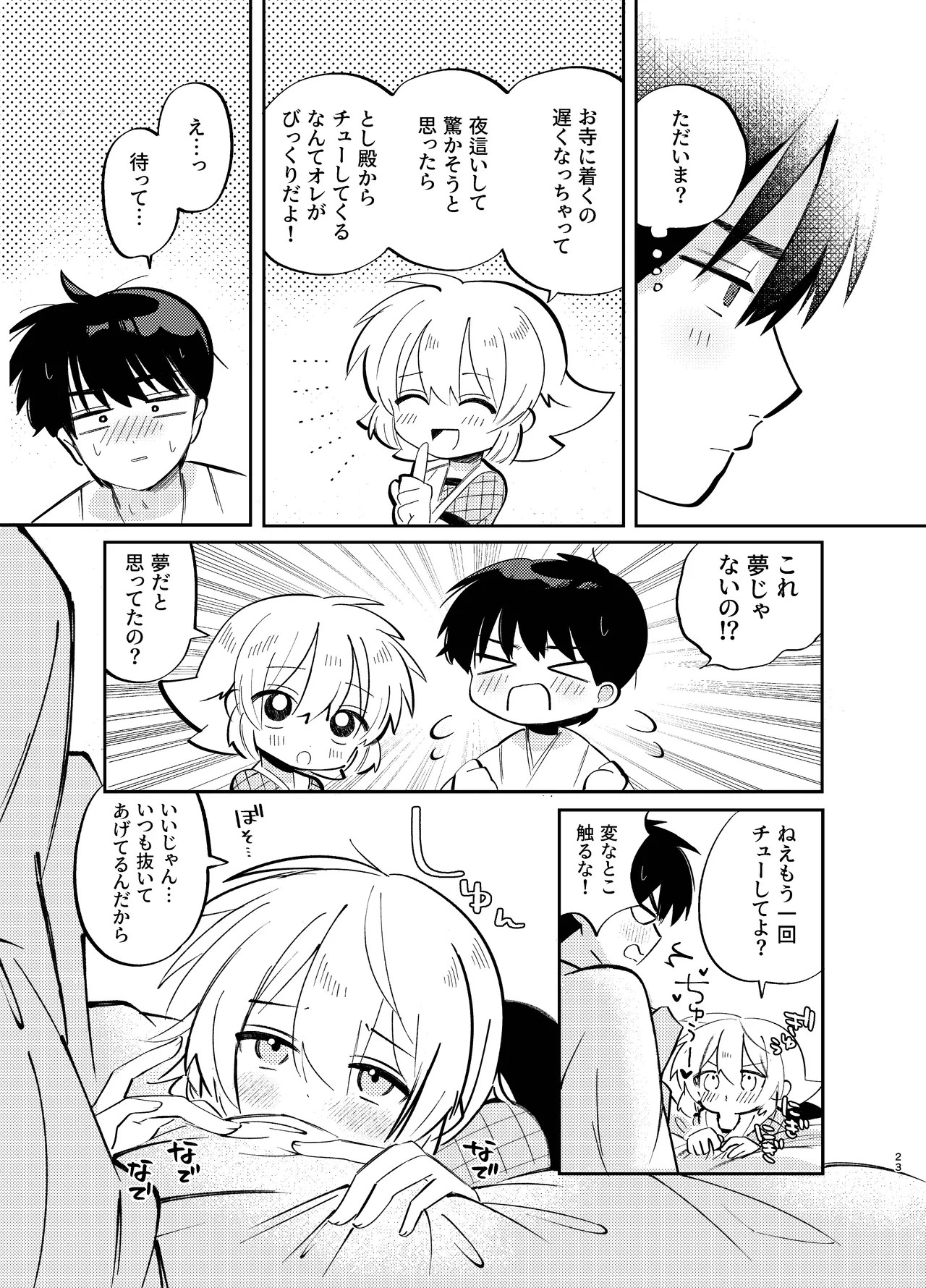 Page 23