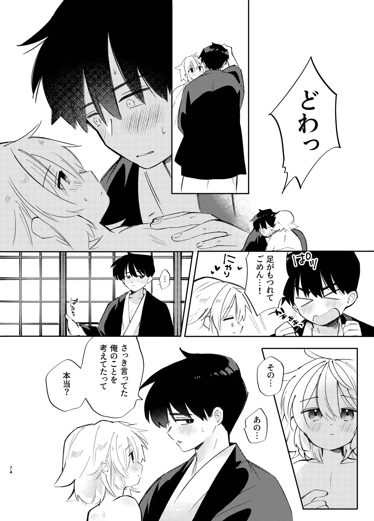 Page 74