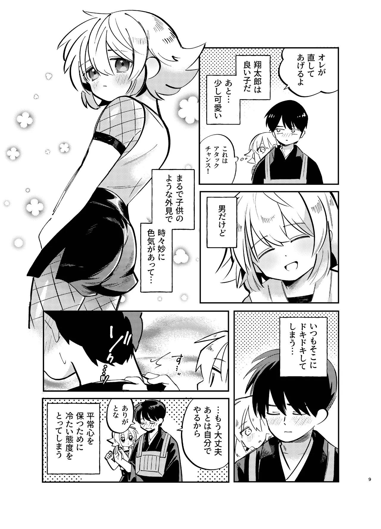 Page 9