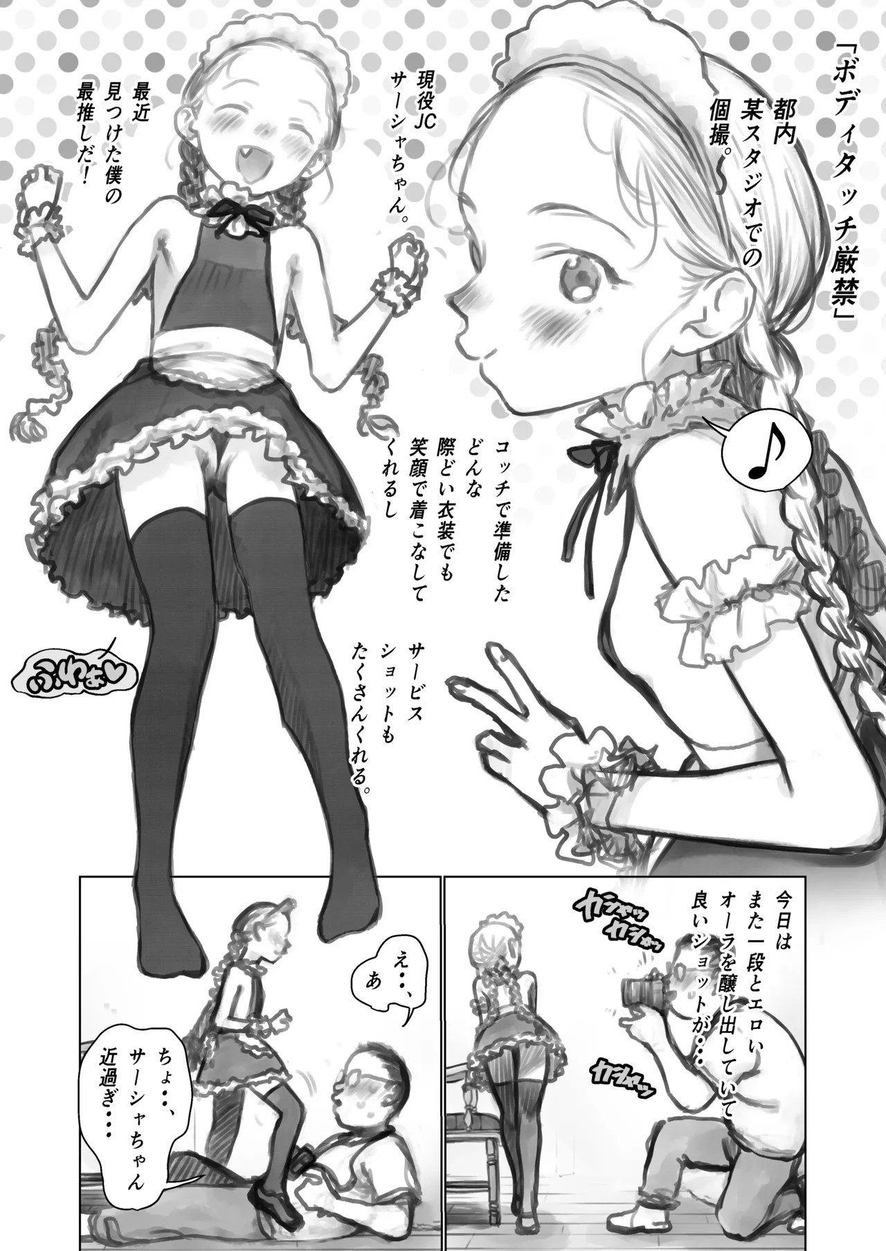 雄の香り漂う僕の推しの子。